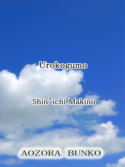 Title details for Urokogumo by Shin'ichi Makino - Available